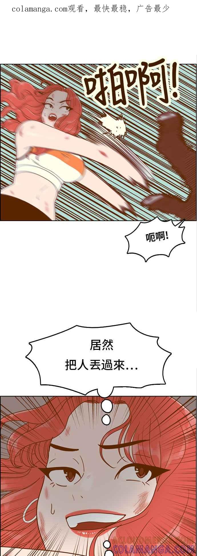 《我的保镳女友》[第111话] 计谋8 第1页