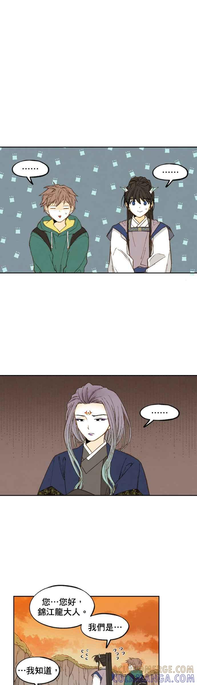 《拜托让我成龙吧》第111话 第5页