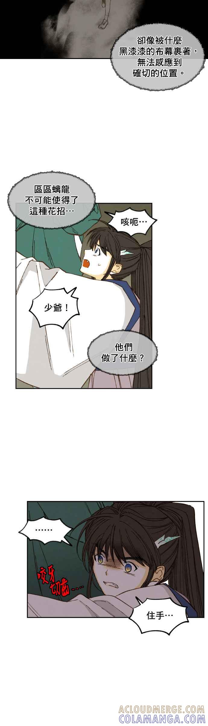 《拜托让我成龙吧》第111话 第21页