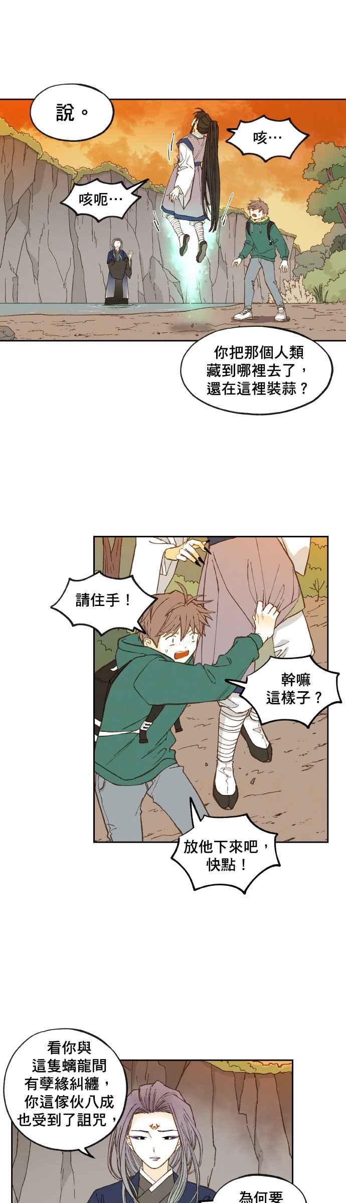《拜托让我成龙吧》第111话 第16页