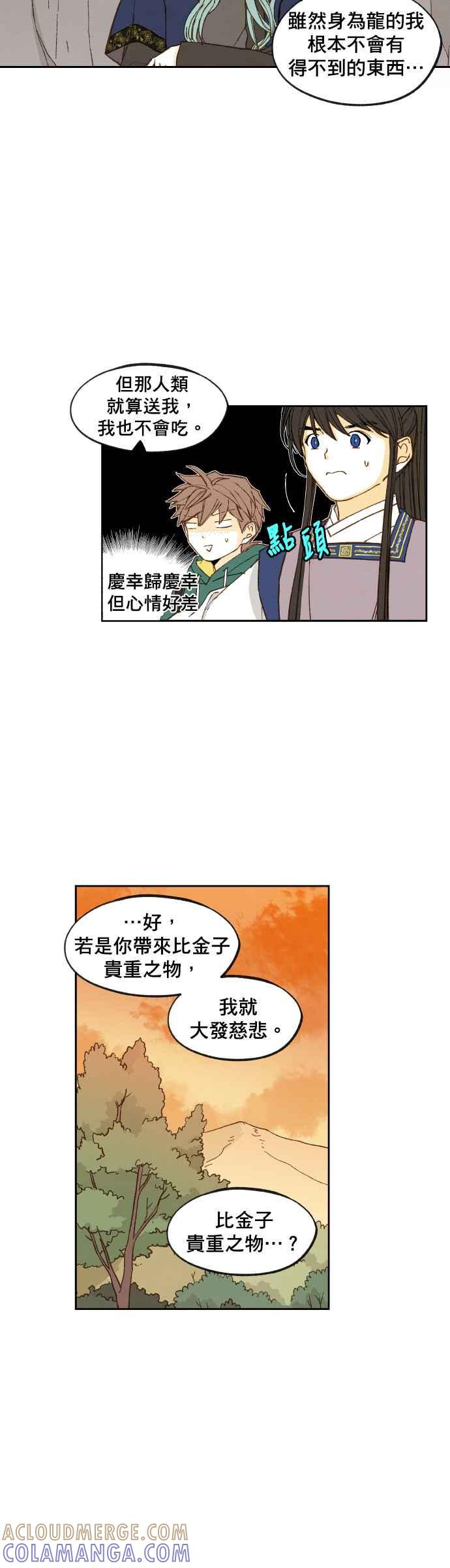 《拜托让我成龙吧》第111话 第9页