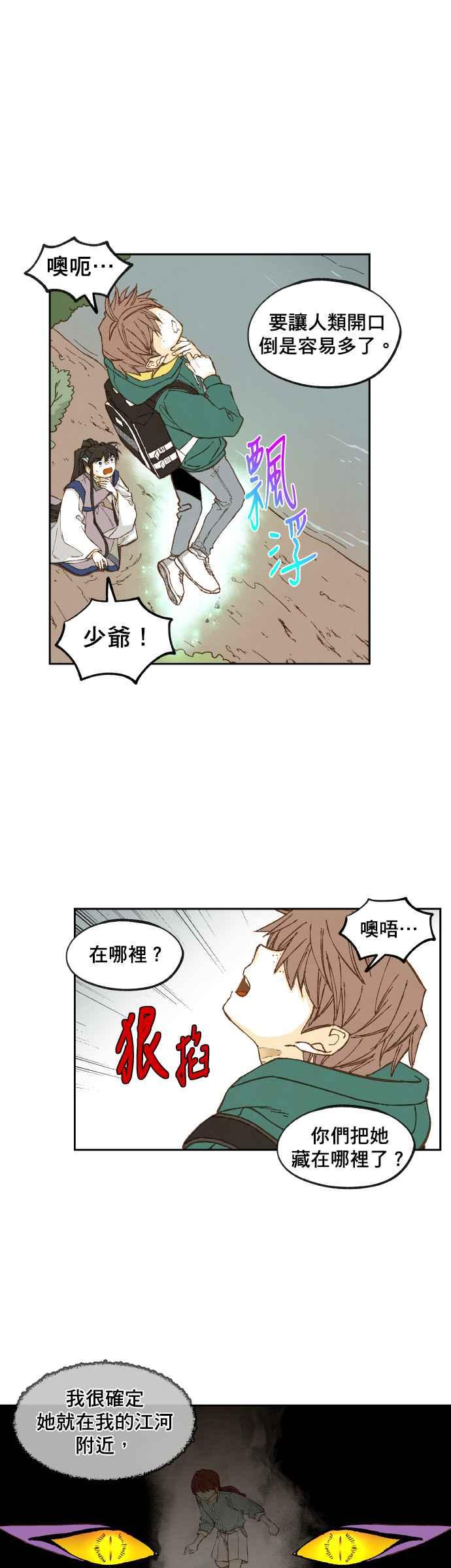 《拜托让我成龙吧》第111话 第20页