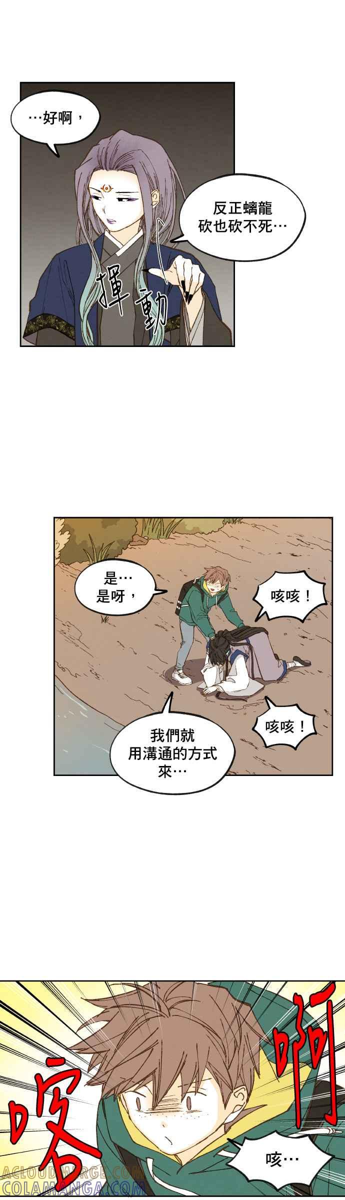 《拜托让我成龙吧》第111话 第19页