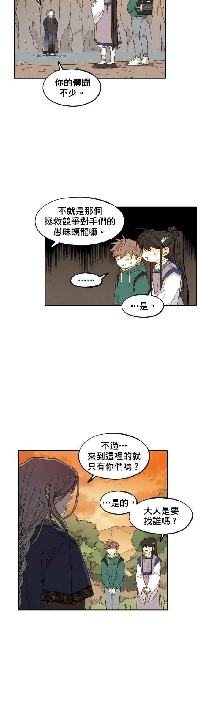 《拜托让我成龙吧》第111话 第6页