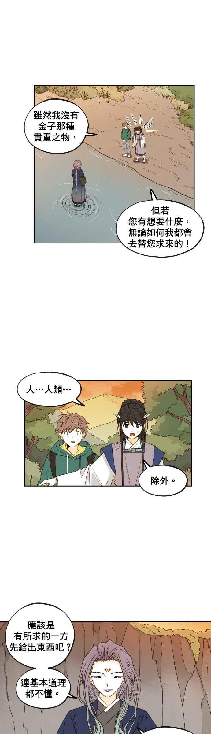 《拜托让我成龙吧》第111话 第8页