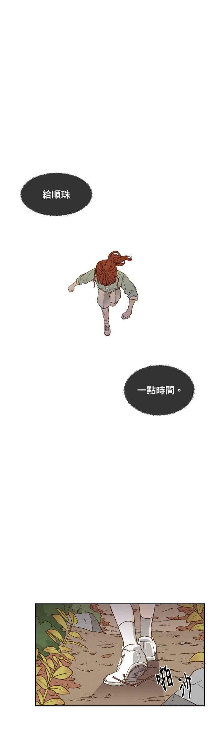 《拜托让我成龙吧》第111话 第24页