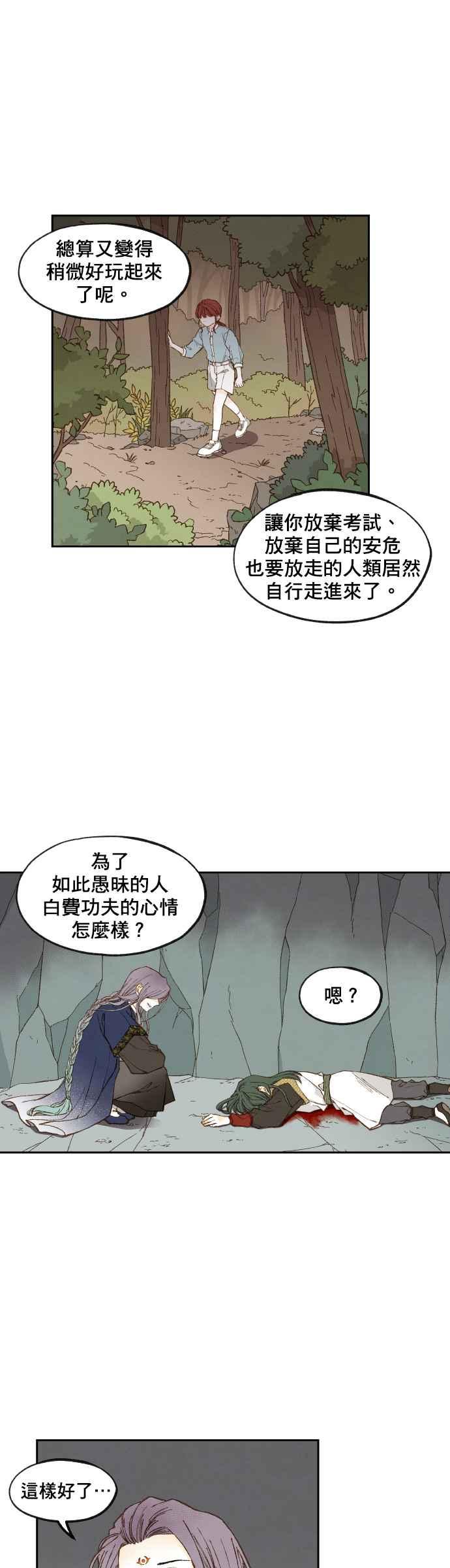 《拜托让我成龙吧》第111话 第2页