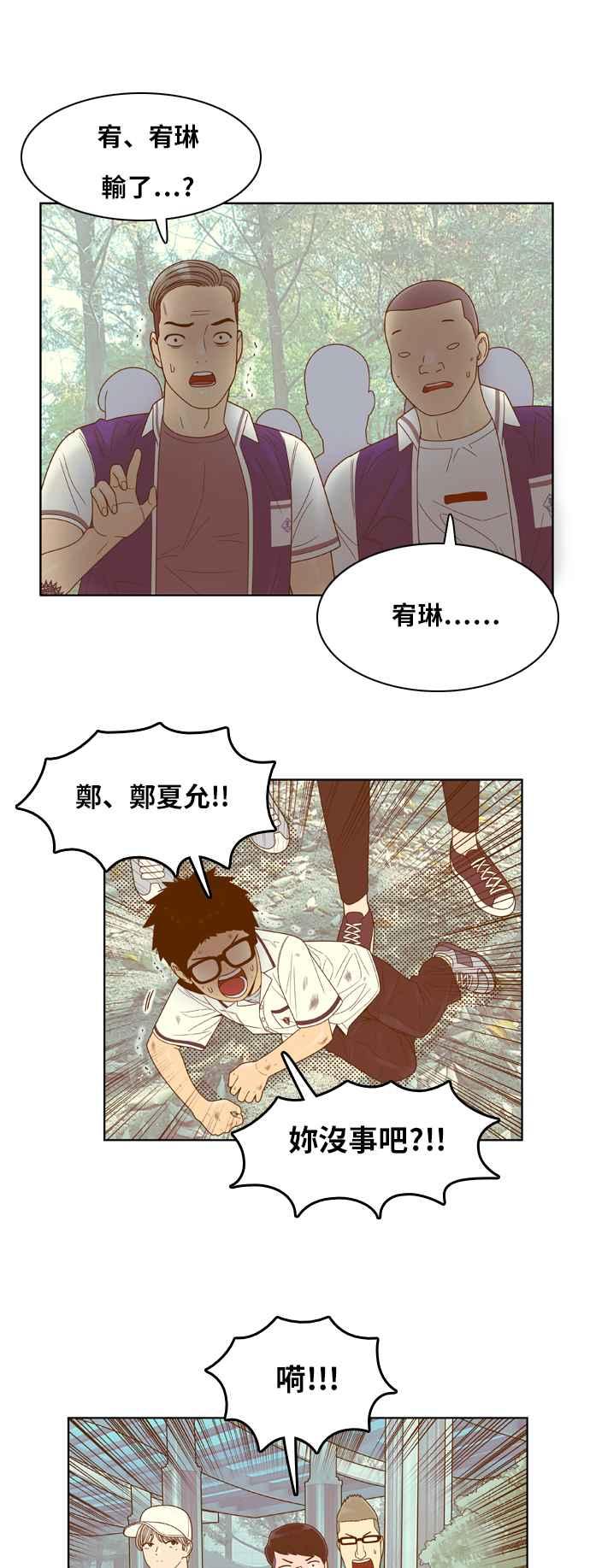 《我的保镳女友》[第111话] 计谋8 第22页