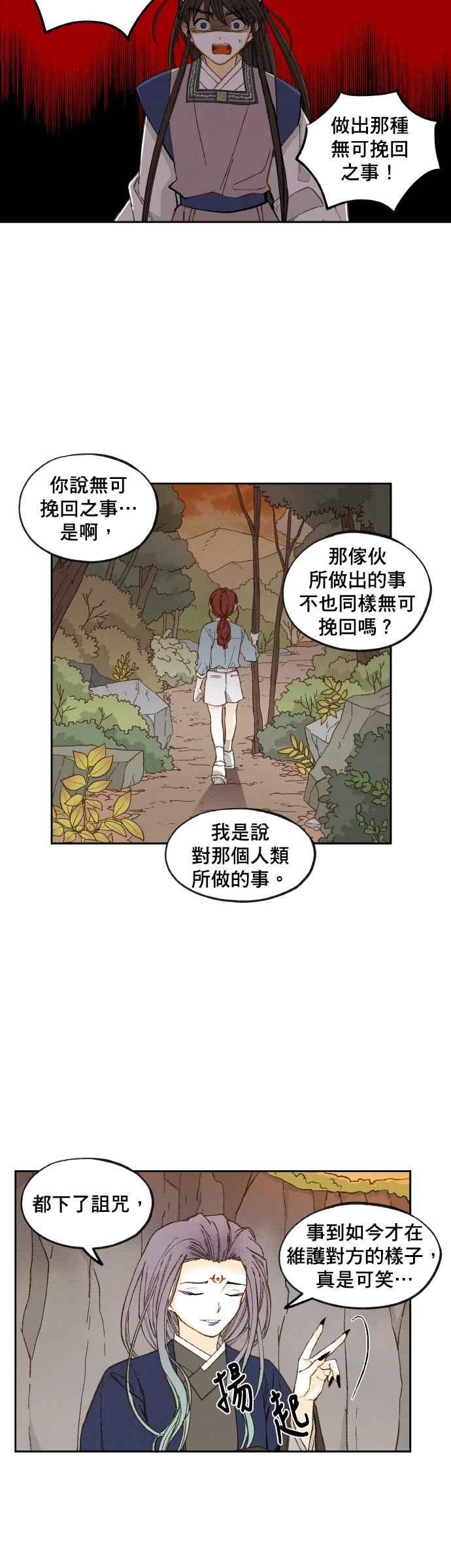 《拜托让我成龙吧》第111话 第14页