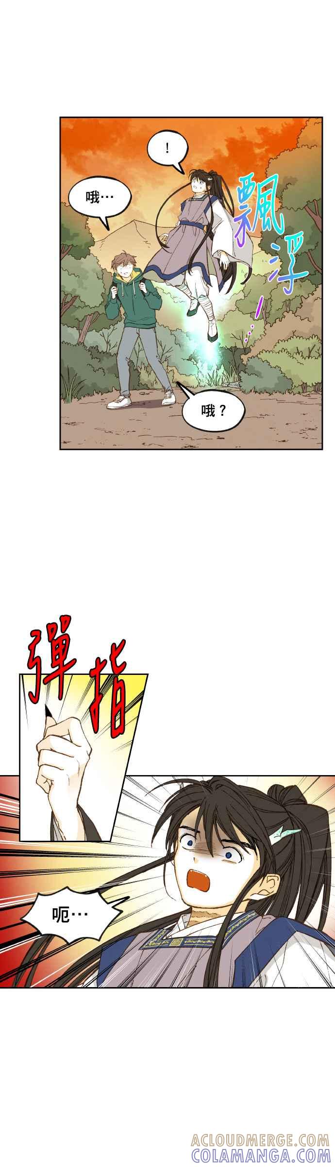 《拜托让我成龙吧》第111话 第15页