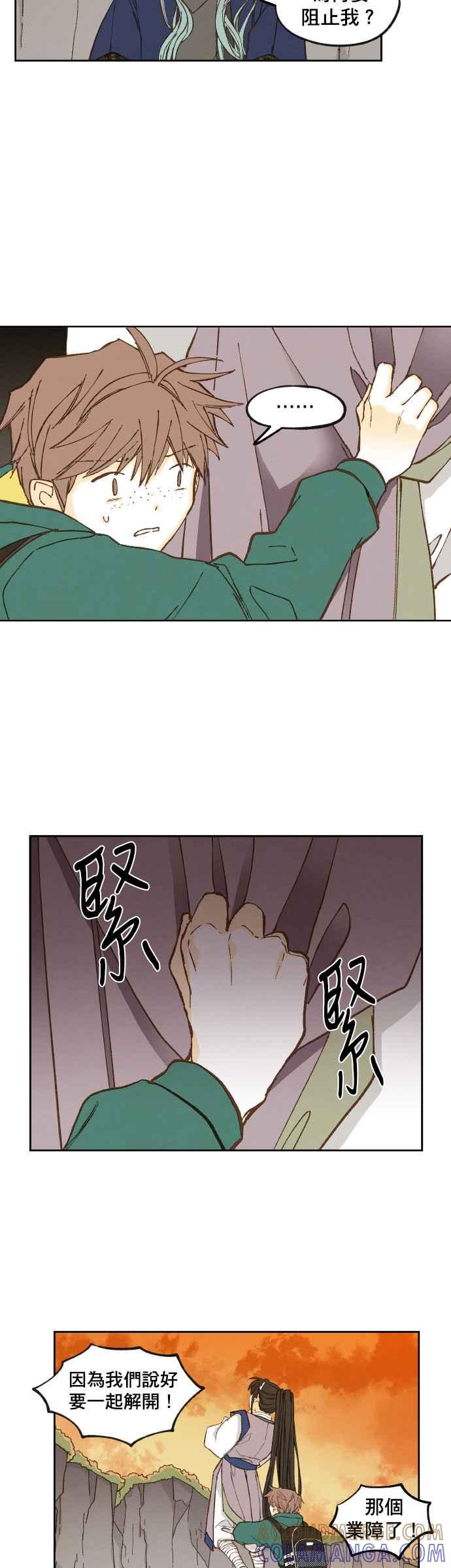 《拜托让我成龙吧》第111话 第17页