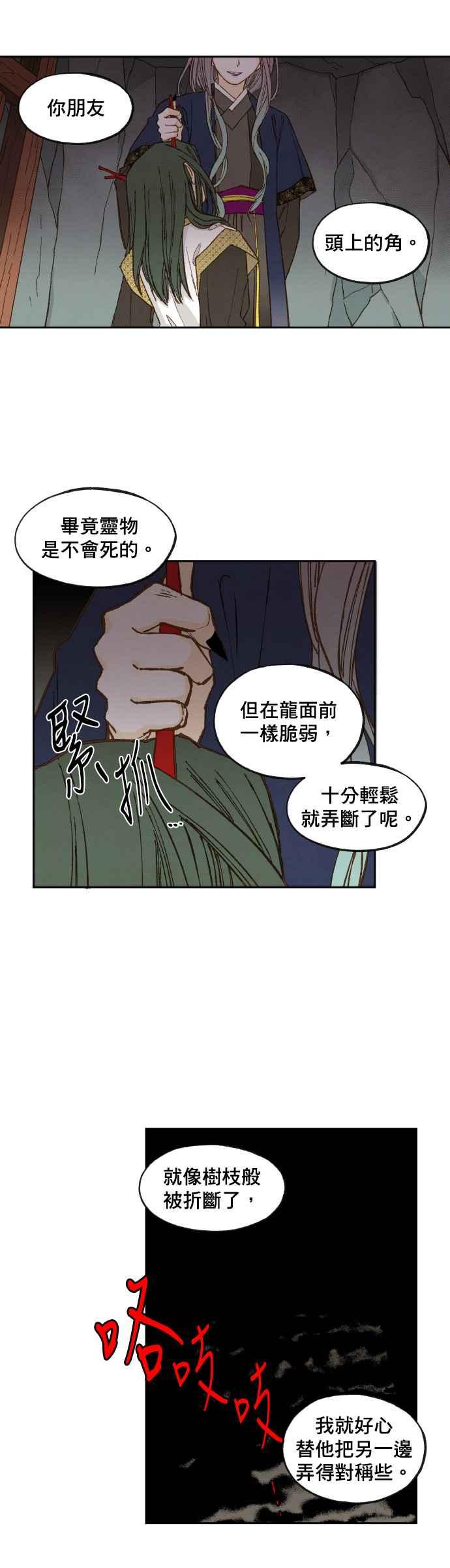 《拜托让我成龙吧》第111话 第12页