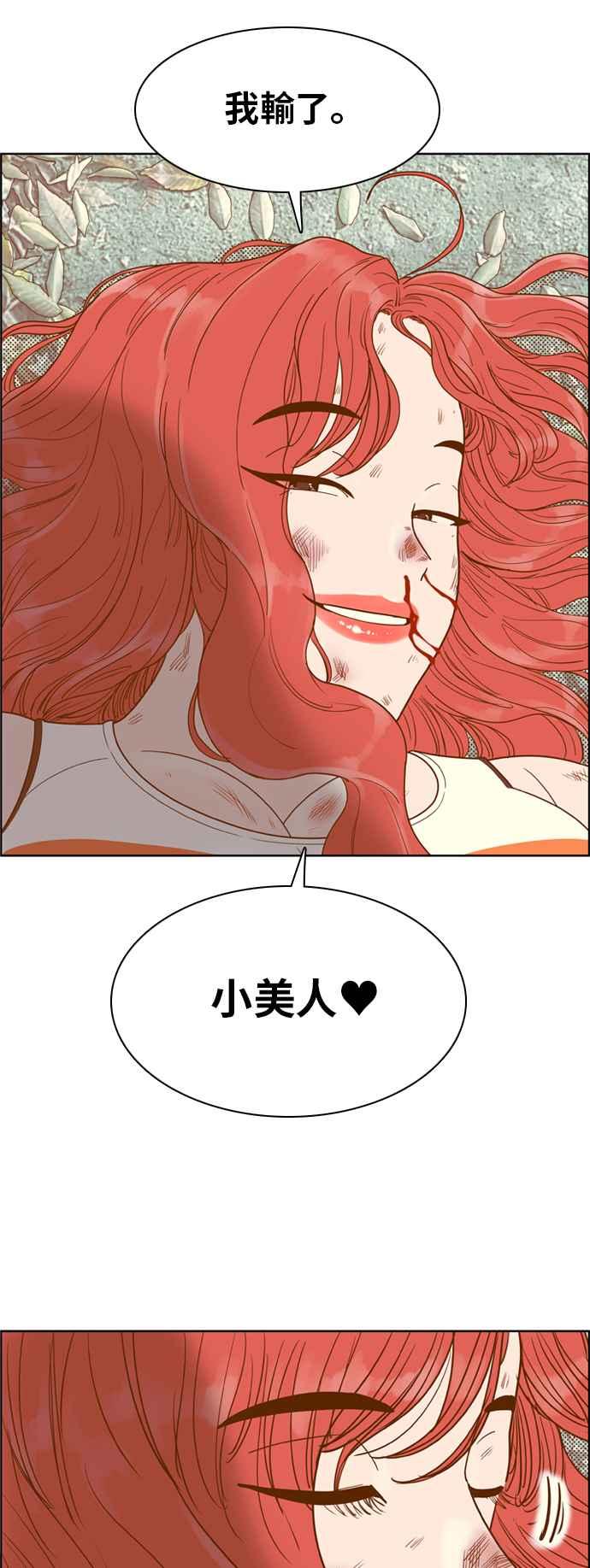 《我的保镳女友》[第111话] 计谋8 第18页