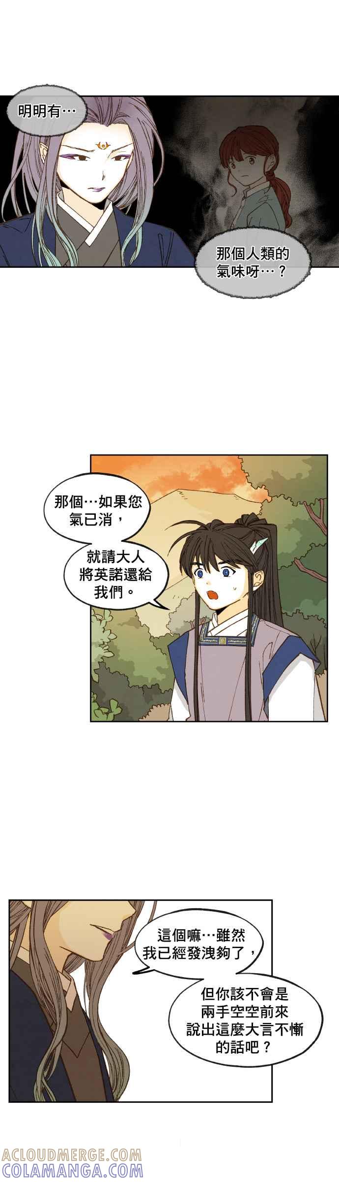 《拜托让我成龙吧》第111话 第7页