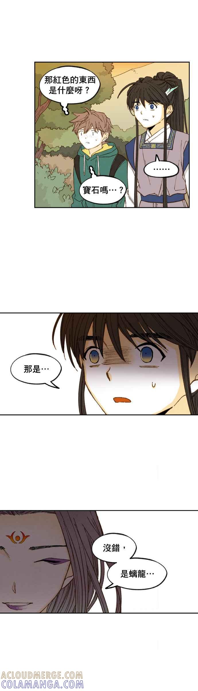《拜托让我成龙吧》第111话 第11页