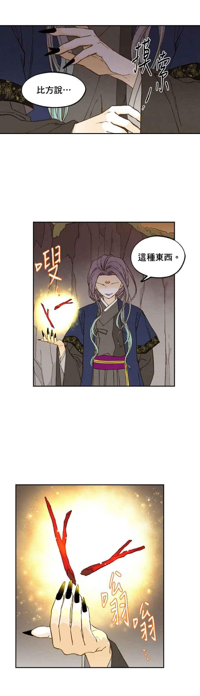 《拜托让我成龙吧》第111话 第10页