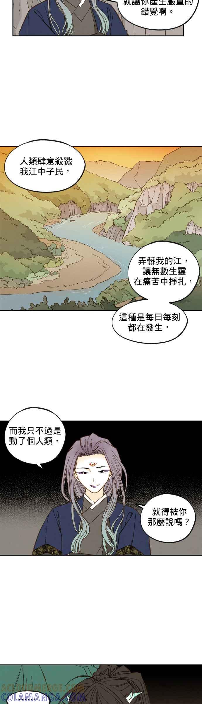 《拜托让我成龙吧》第112话 第5页