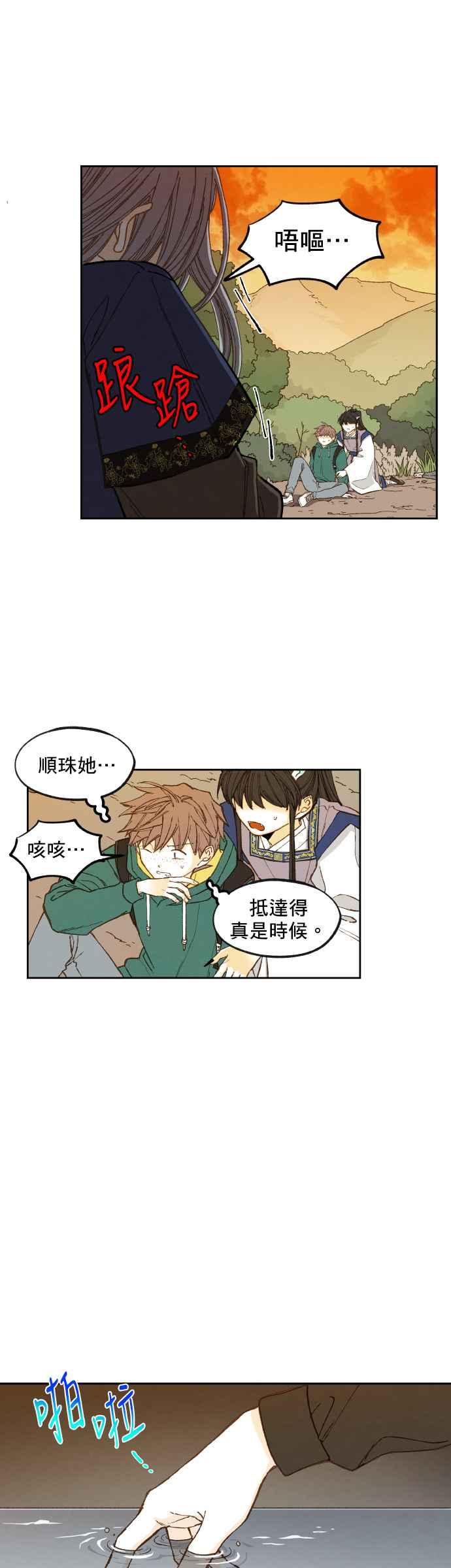 《拜托让我成龙吧》第112话 第14页