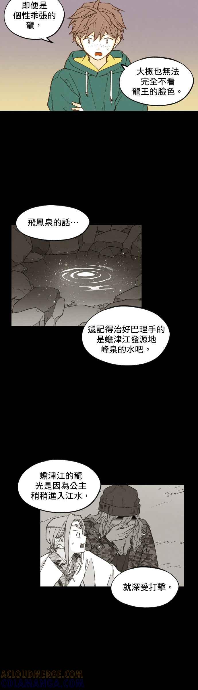 《拜托让我成龙吧》第112话 第21页