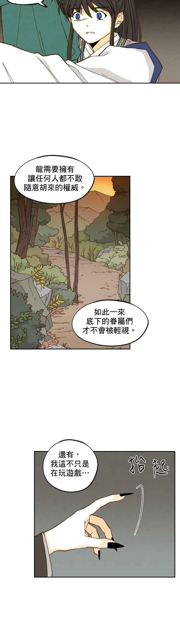 《拜托让我成龙吧》第112话 第6页