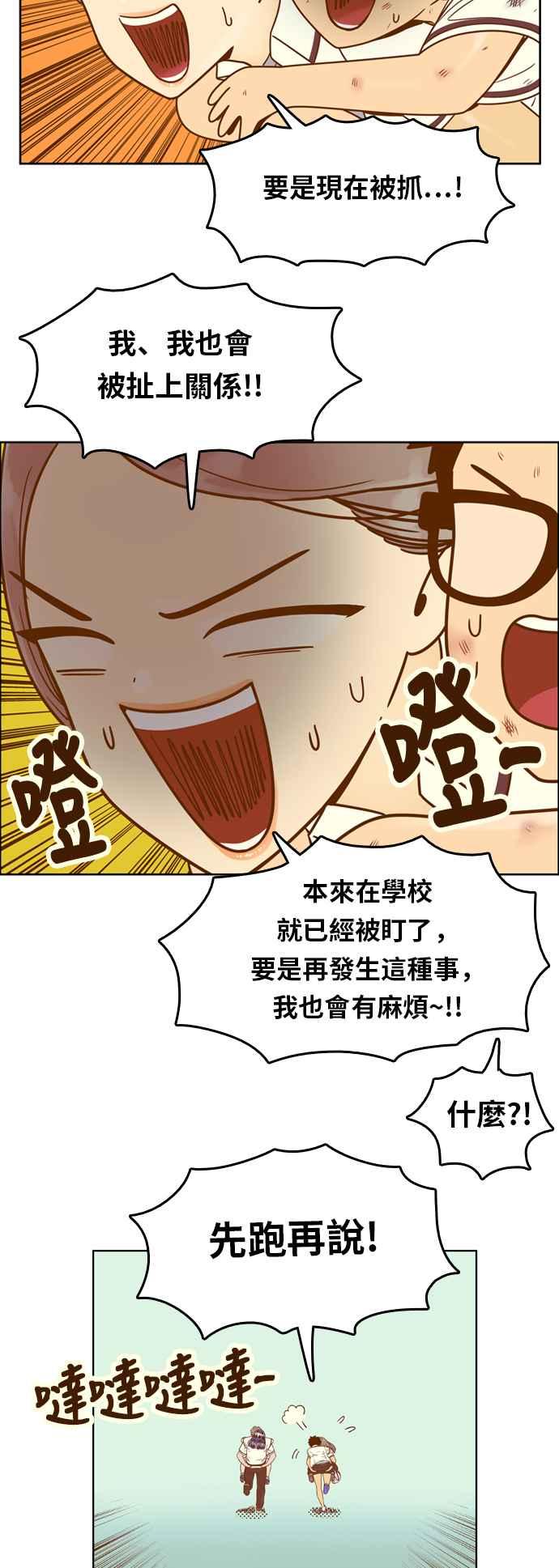 《我的保镳女友》[第112话] 计谋9 第28页