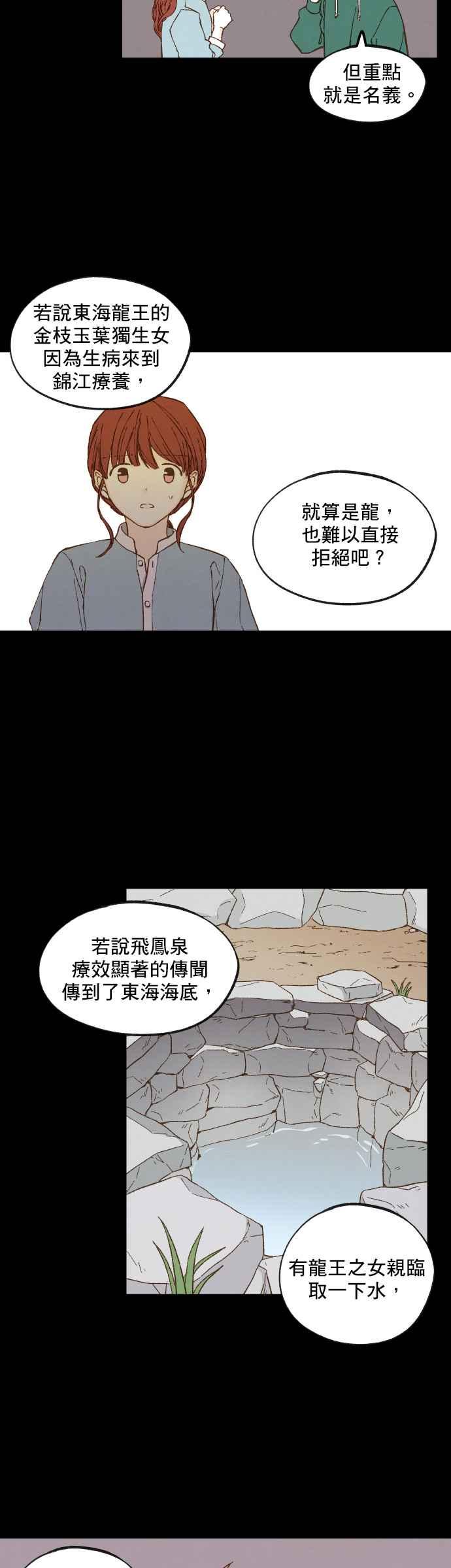 《拜托让我成龙吧》第112话 第20页