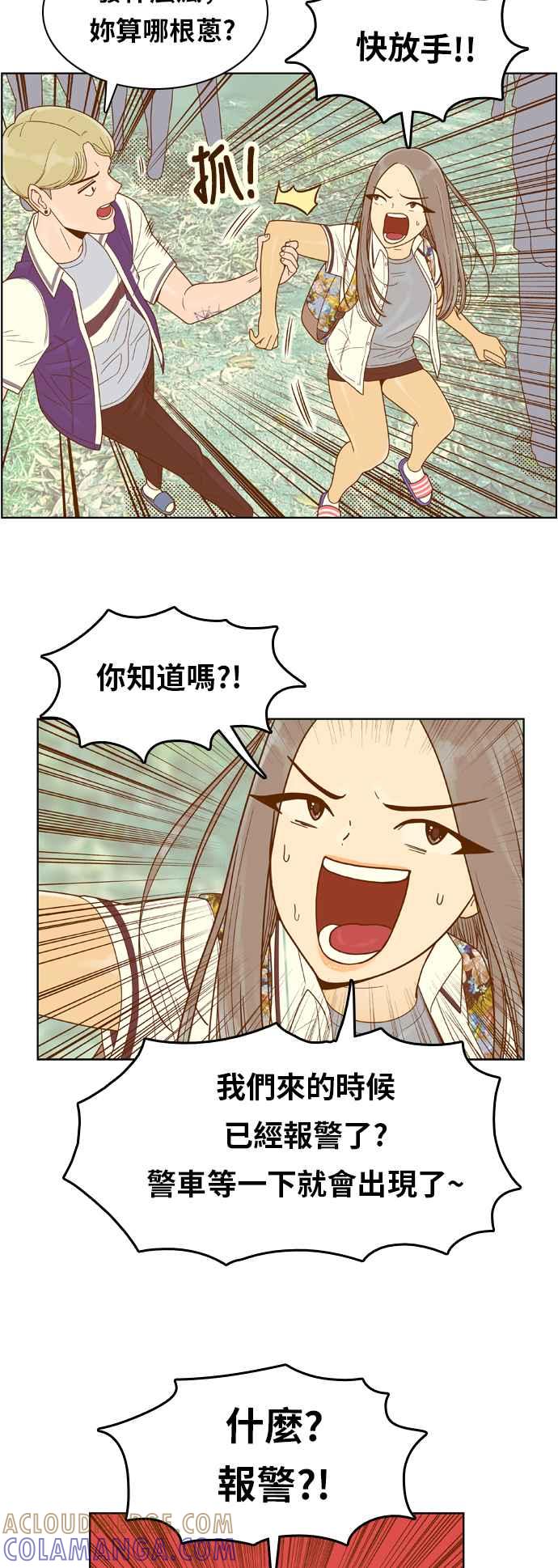 《我的保镳女友》[第112话] 计谋9 第21页