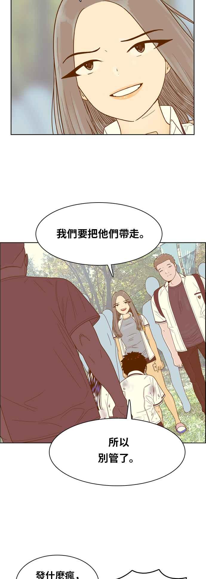 《我的保镳女友》[第112话] 计谋9 第20页
