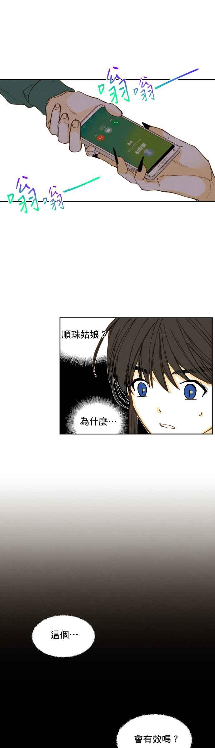 《拜托让我成龙吧》第112话 第10页