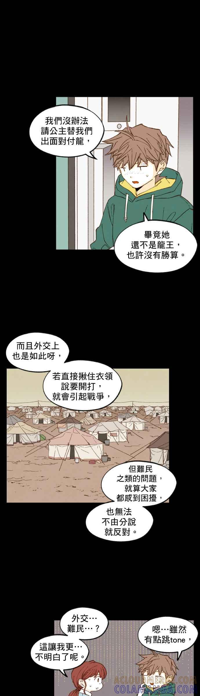 《拜托让我成龙吧》第112话 第19页
