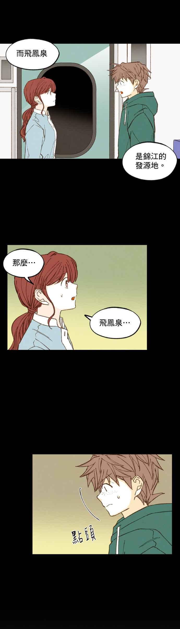 《拜托让我成龙吧》第112话 第22页