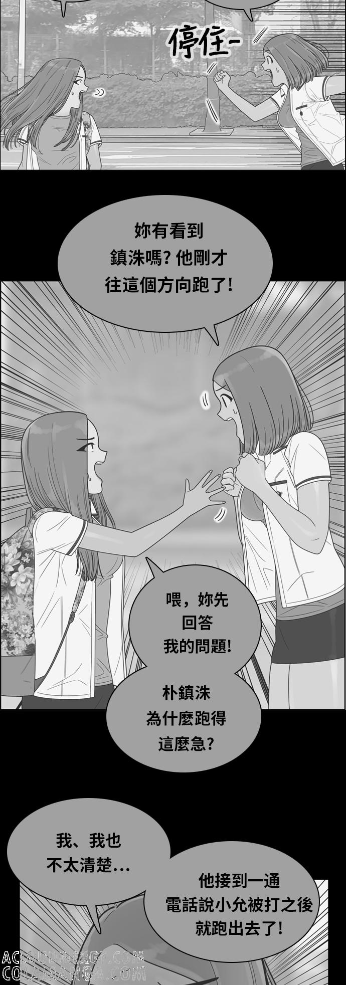 《我的保镳女友》[第112话] 计谋9 第13页
