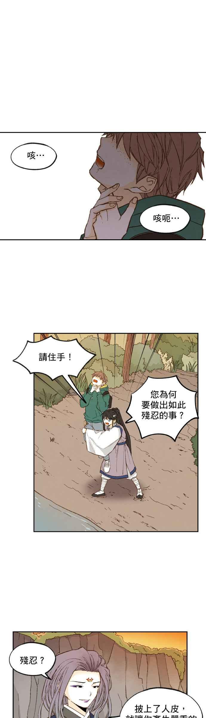 《拜托让我成龙吧》第112话 第4页