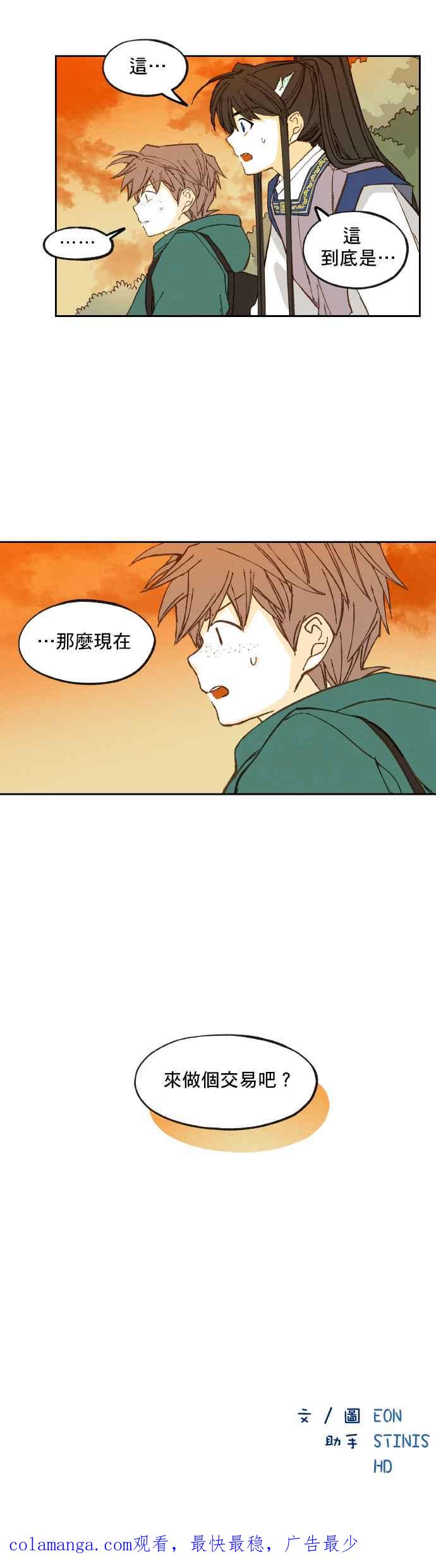 《拜托让我成龙吧》第112话 第24页