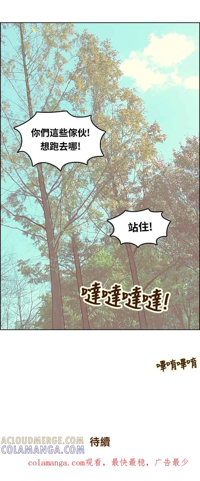 《我的保镳女友》[第112话] 计谋9 第31页