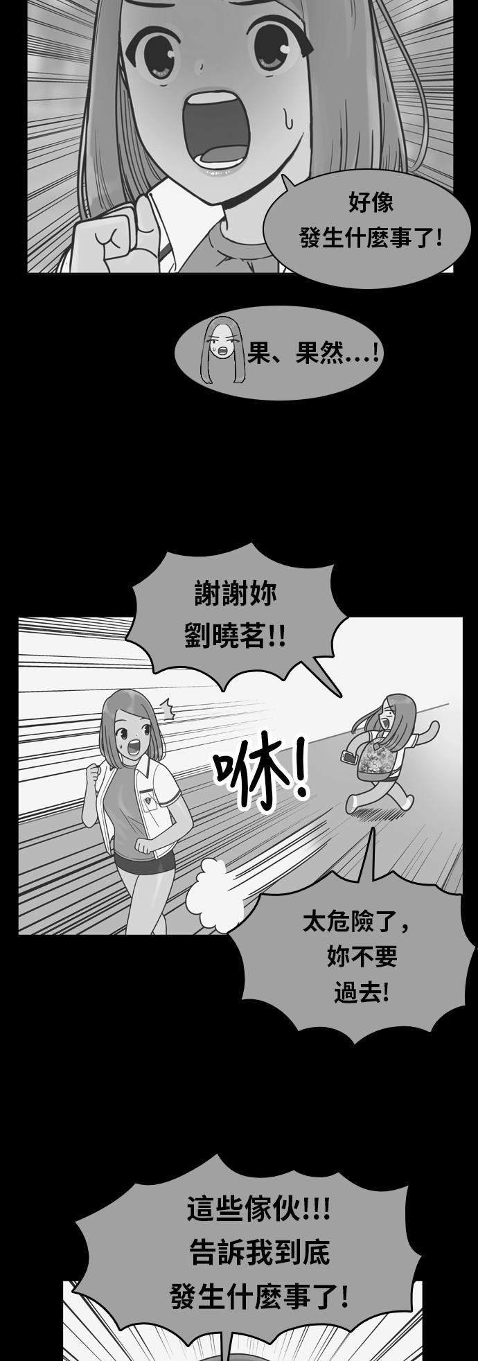 《我的保镳女友》[第112话] 计谋9 第14页