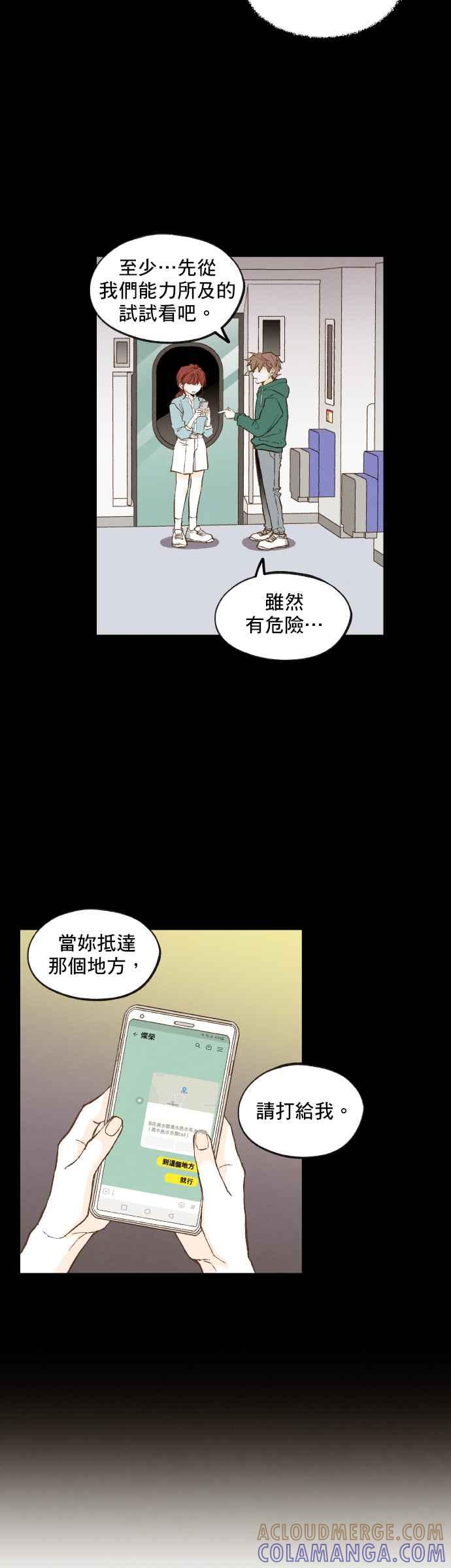 《拜托让我成龙吧》第112话 第11页