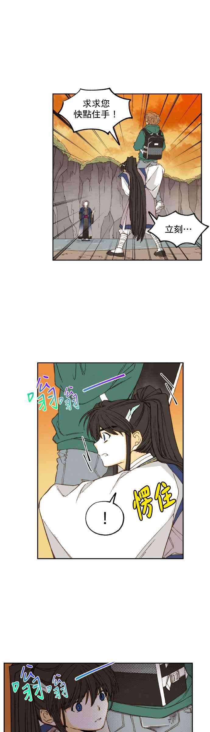 《拜托让我成龙吧》第112话 第8页