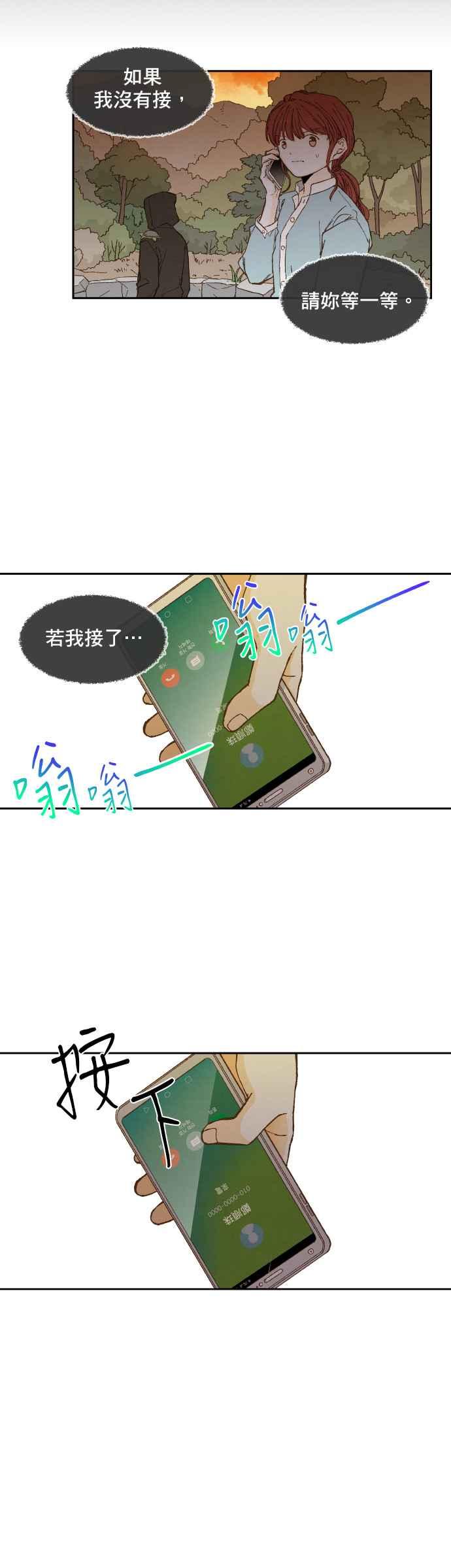 《拜托让我成龙吧》第112话 第12页
