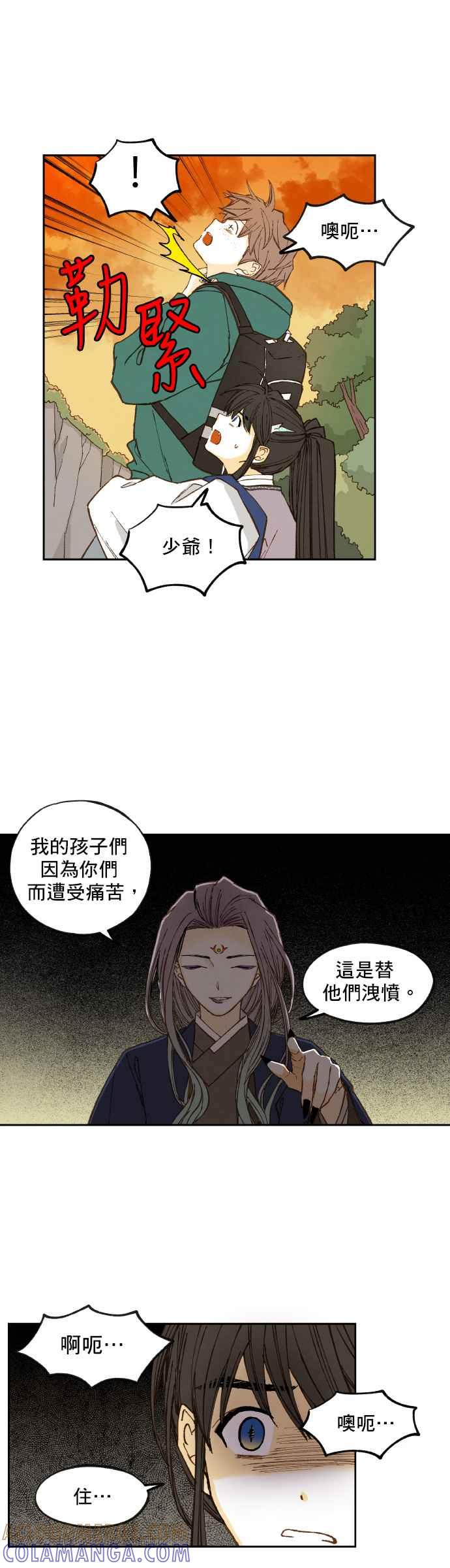 《拜托让我成龙吧》第112话 第7页