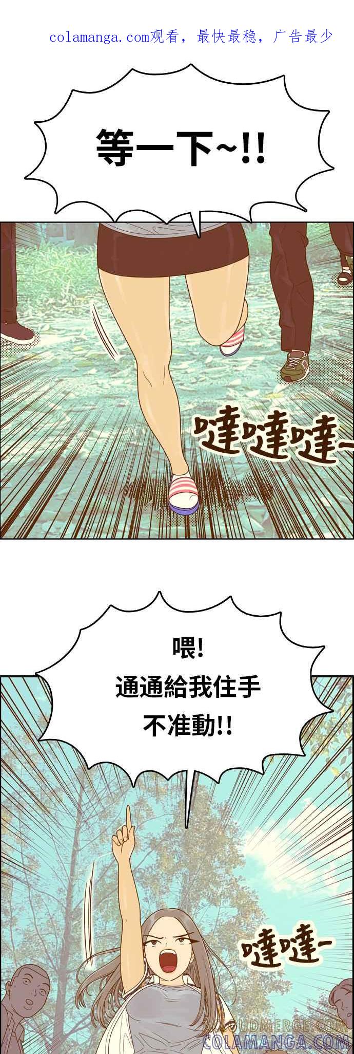 《我的保镳女友》[第112话] 计谋9 第1页