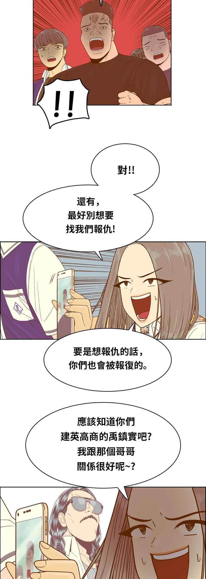 《我的保镳女友》[第112话] 计谋9 第22页