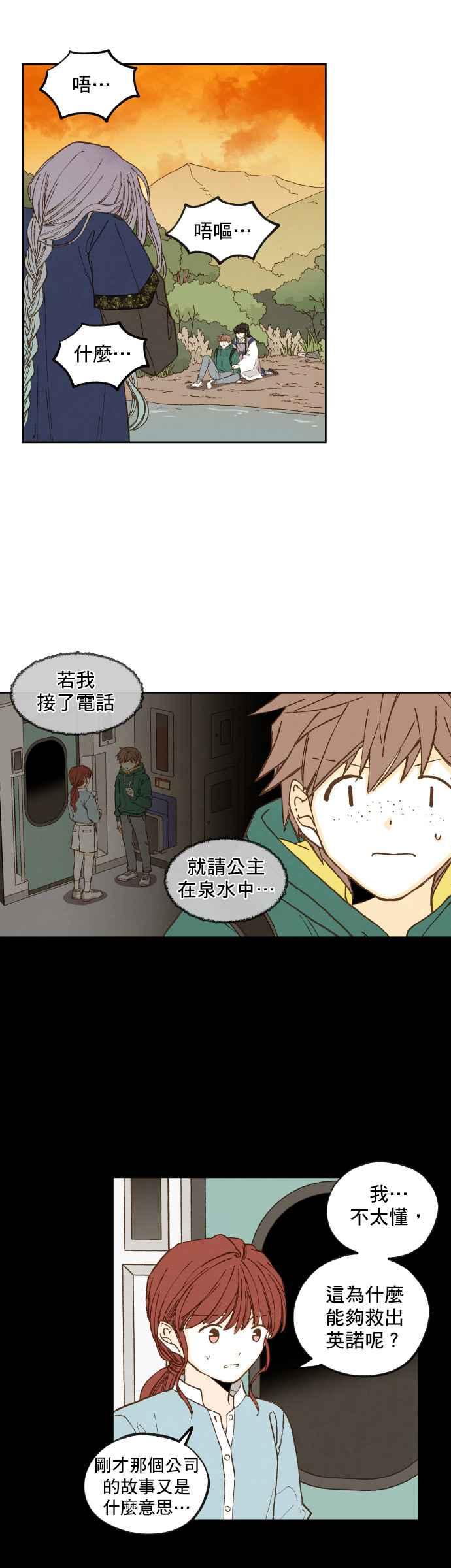 《拜托让我成龙吧》第112话 第18页