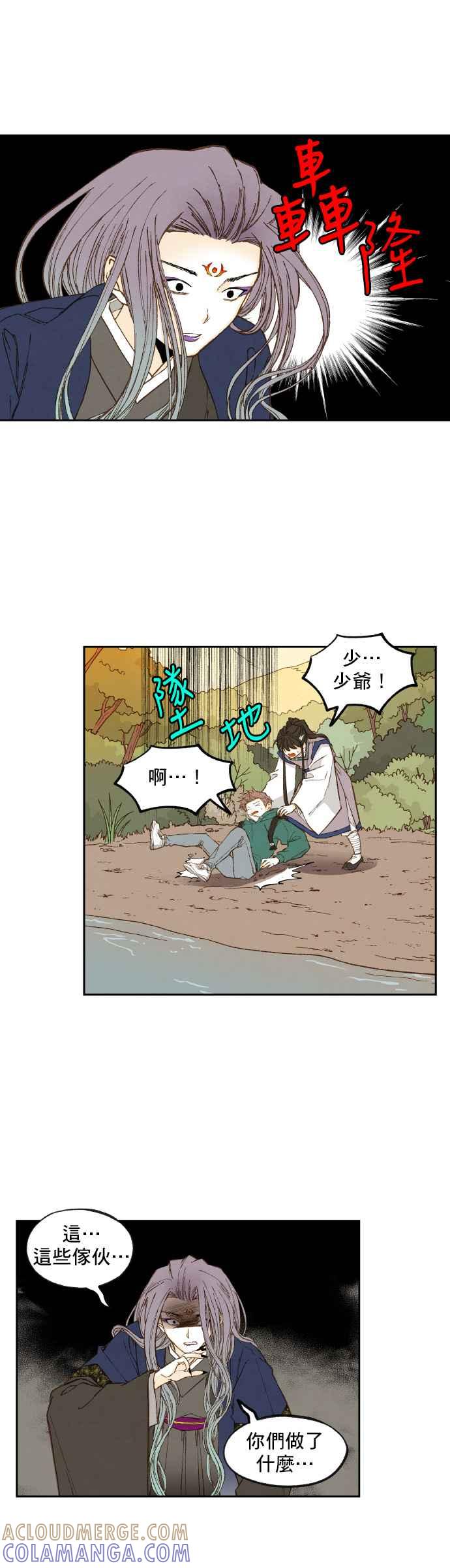 《拜托让我成龙吧》第112话 第13页