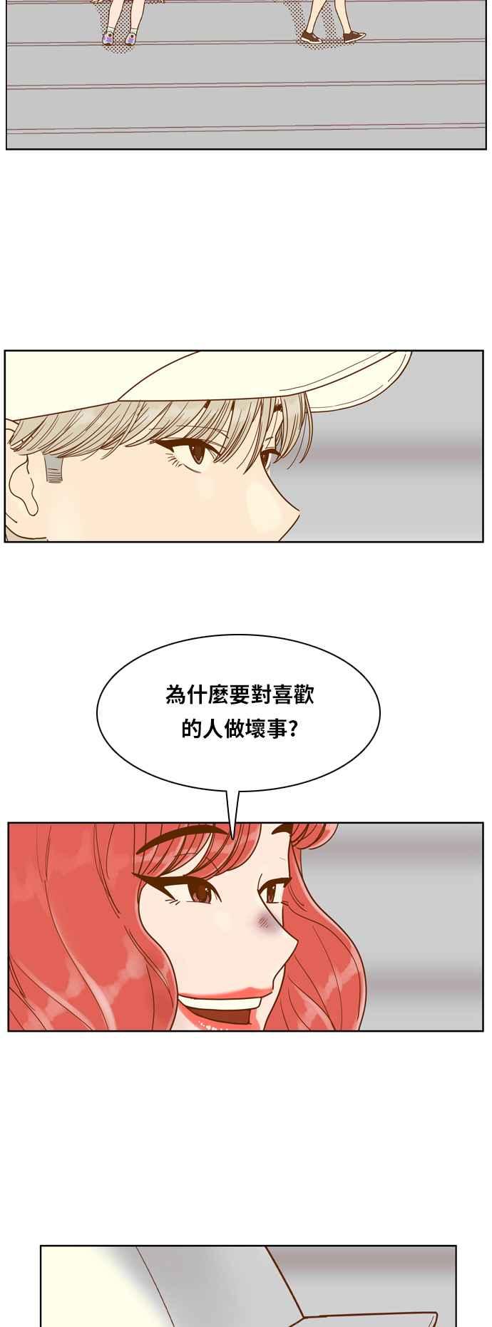 《我的保镳女友》[第113话] 计谋 10 第32页