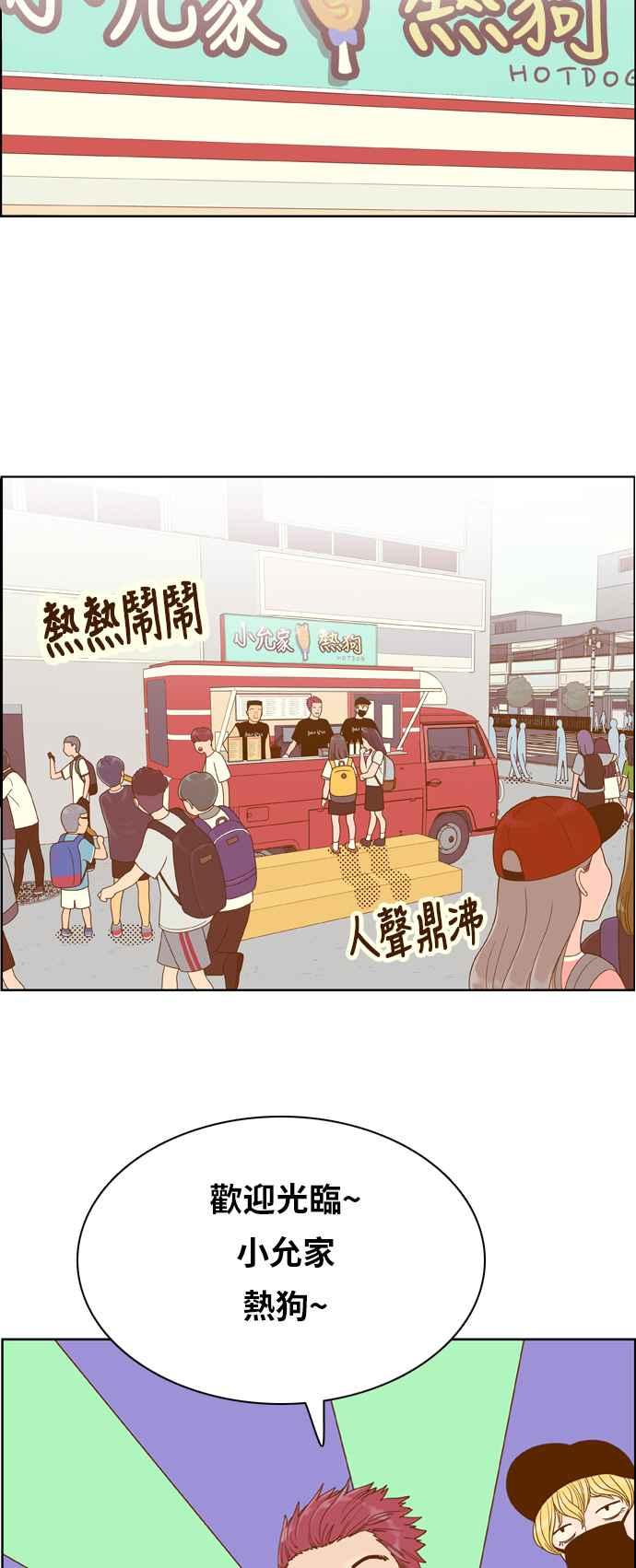 《我的保镳女友》[第113话] 计谋 10 第39页