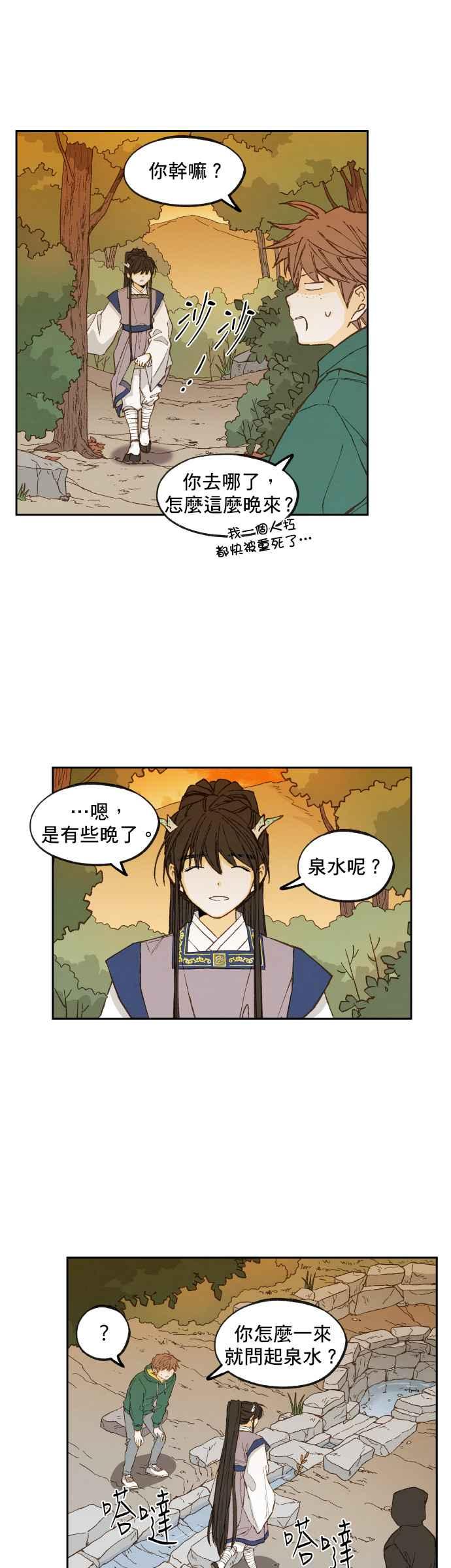 《拜托让我成龙吧》第113话 第22页