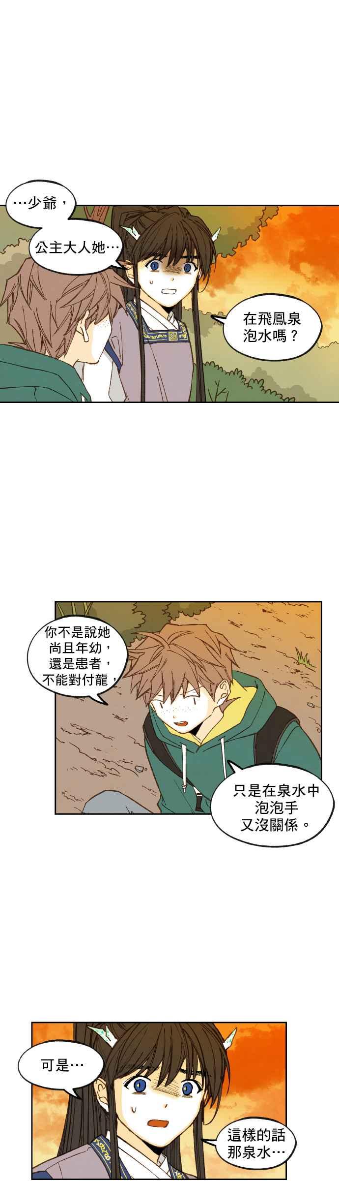 《拜托让我成龙吧》第113话 第4页