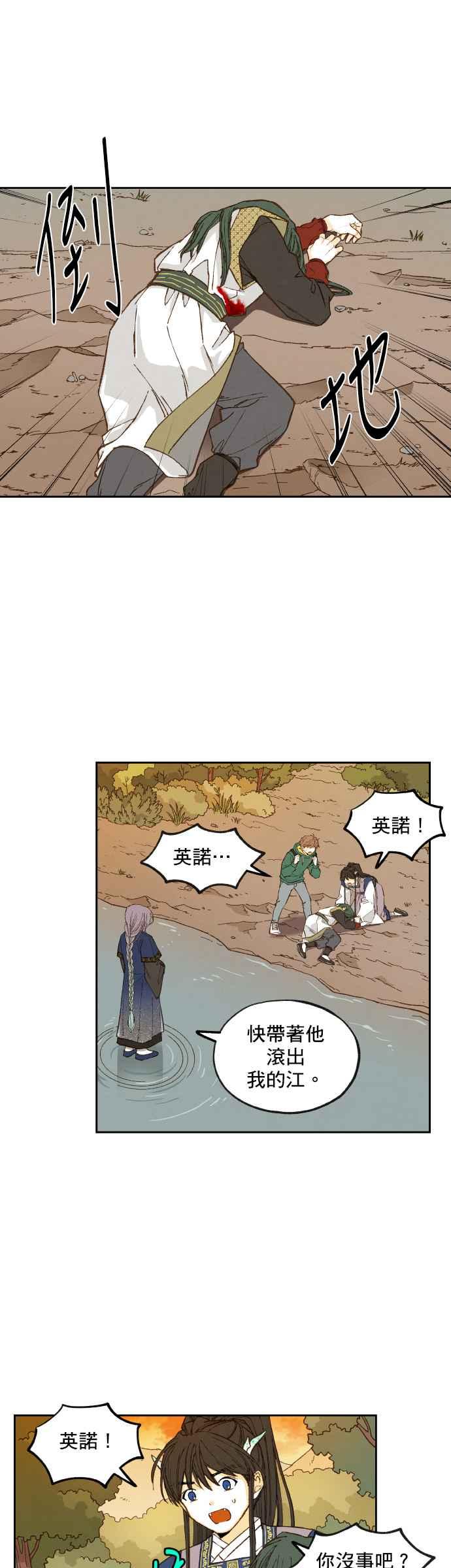 《拜托让我成龙吧》第113话 第10页