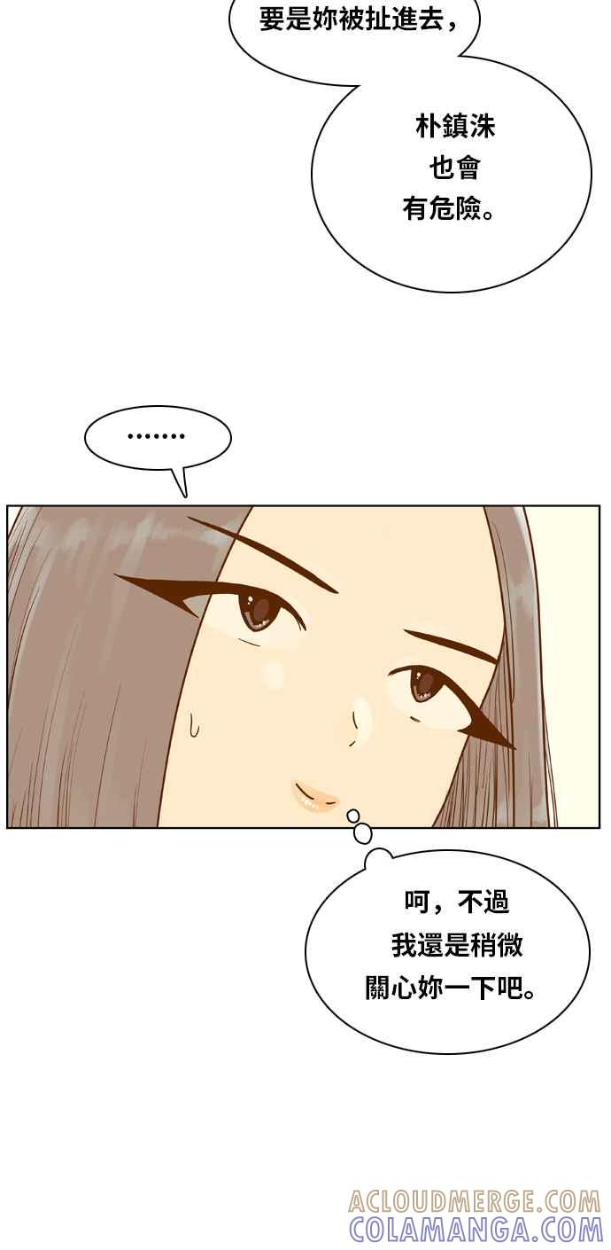 《我的保镳女友》[第113话] 计谋 10 第10页
